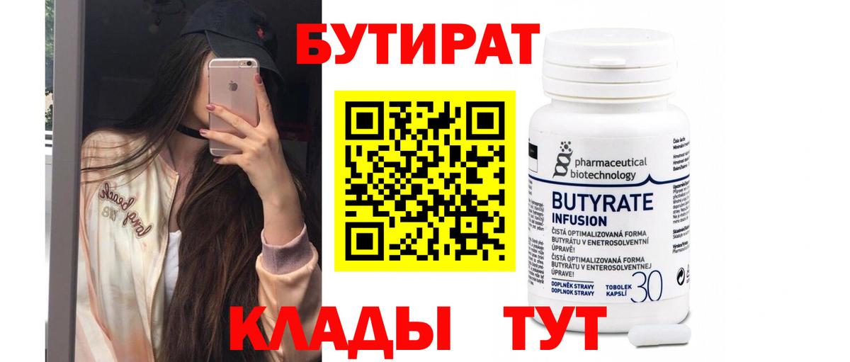 БУТИРАТ жидкий экстази Серов