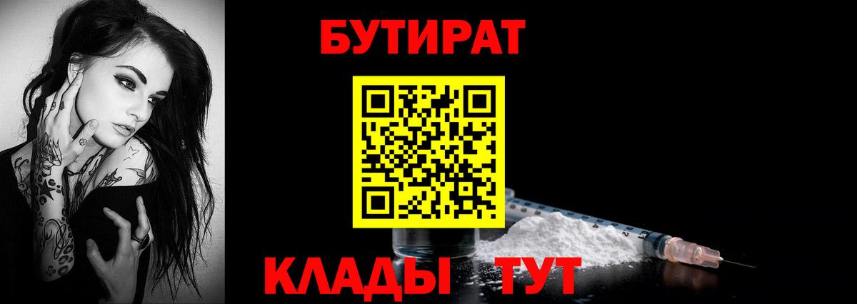Бутират  Бутират бутик  Вход с VPN  Серов 