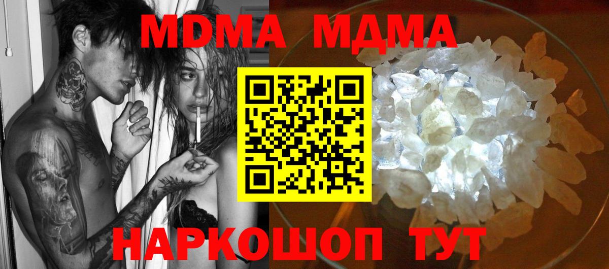Серов  MDMA  Вход с VPN  MDMA молли  MDMA Molly 