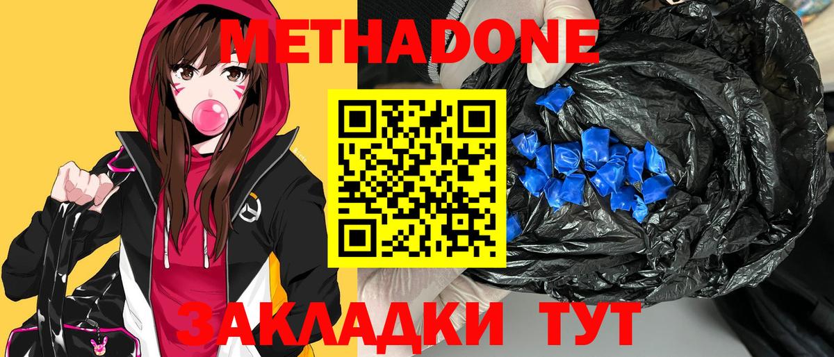 МЕТАДОН мёд  МЕТАДОН methadone  Серов  Вход с VPN 